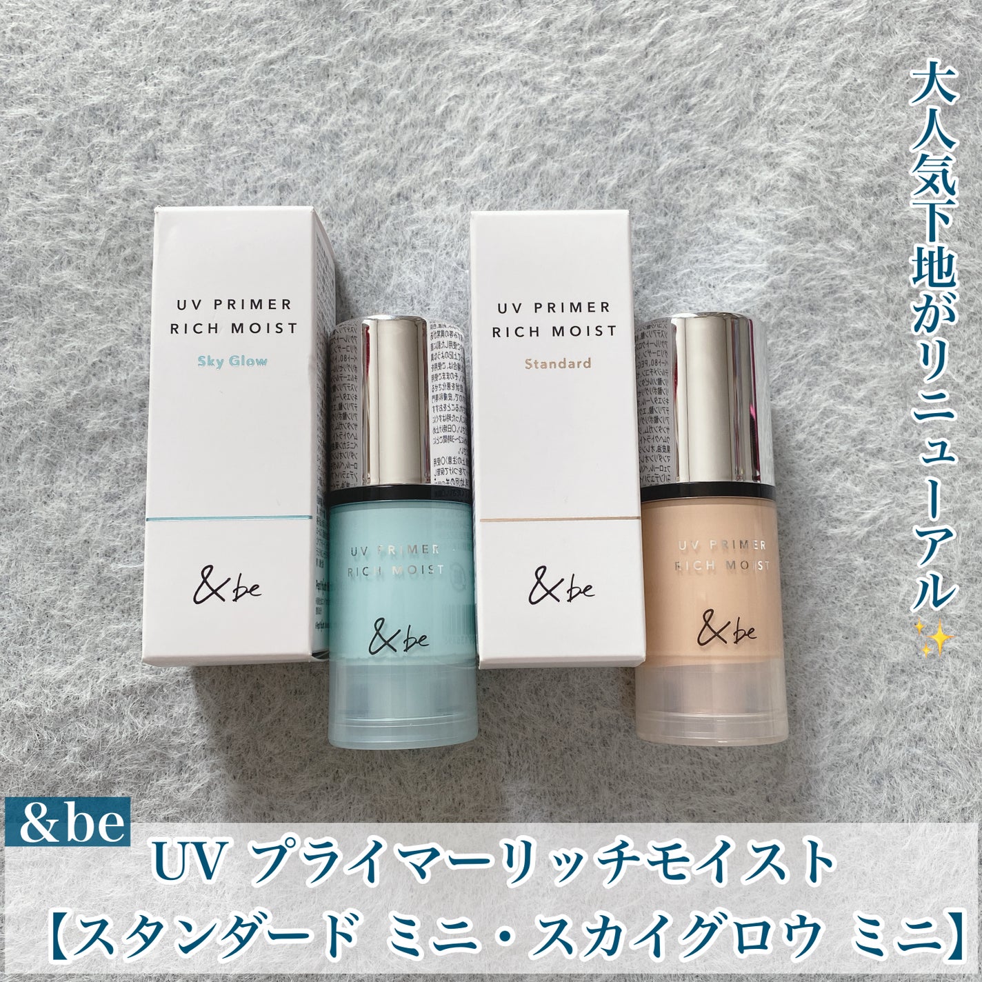 &be UV プライマーリッチモイスト/&be/化粧下地を使ったクチコミ(1枚目)