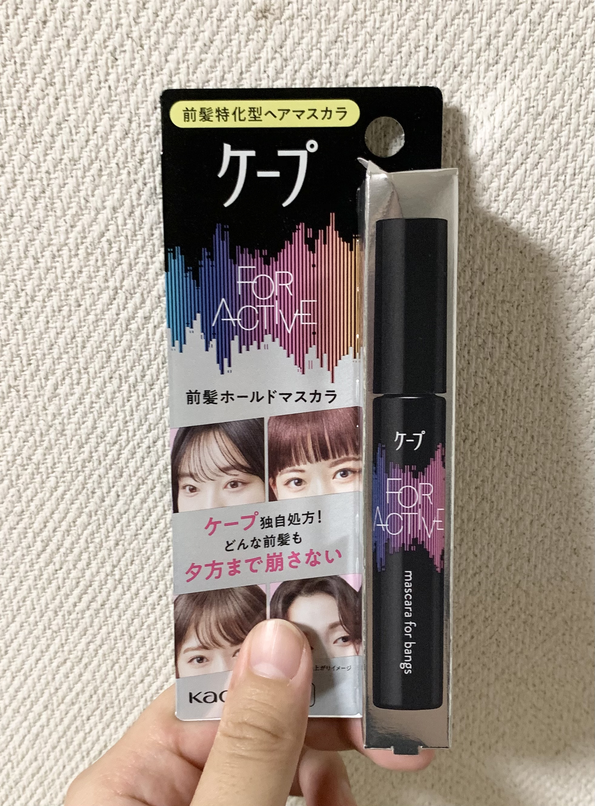 ケ－プ フォーアクティブ 前髪ホールドマスカラです


以前使っててめちゃくちゃ久しぶりに購入✨
最近の湿度の高さに普段使ってたものだと物足りなくなったので、
パキッと固まるのを期待して購入してみましたが超期待通り✨


名前の通りの前髪特