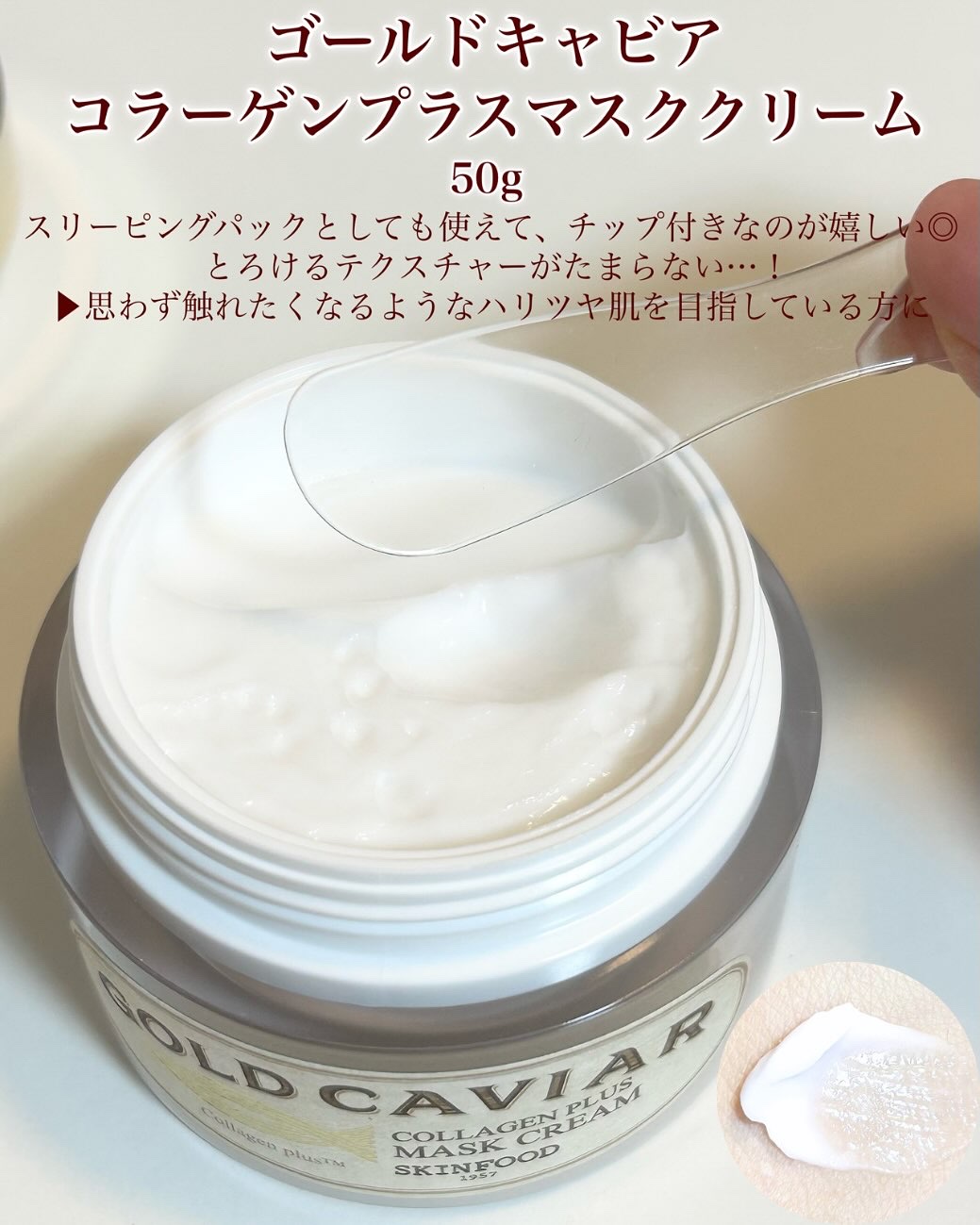 試してみた】ゴールドキャビア コラーゲン プラス セラム SKINFOODの