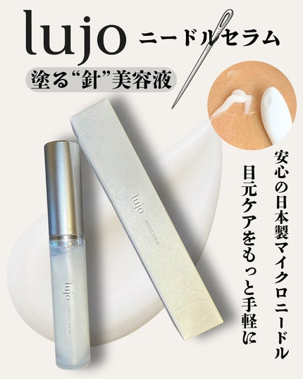 lujo ニードルセラム/lujo/美容液を使ったクチコミ(1枚目)