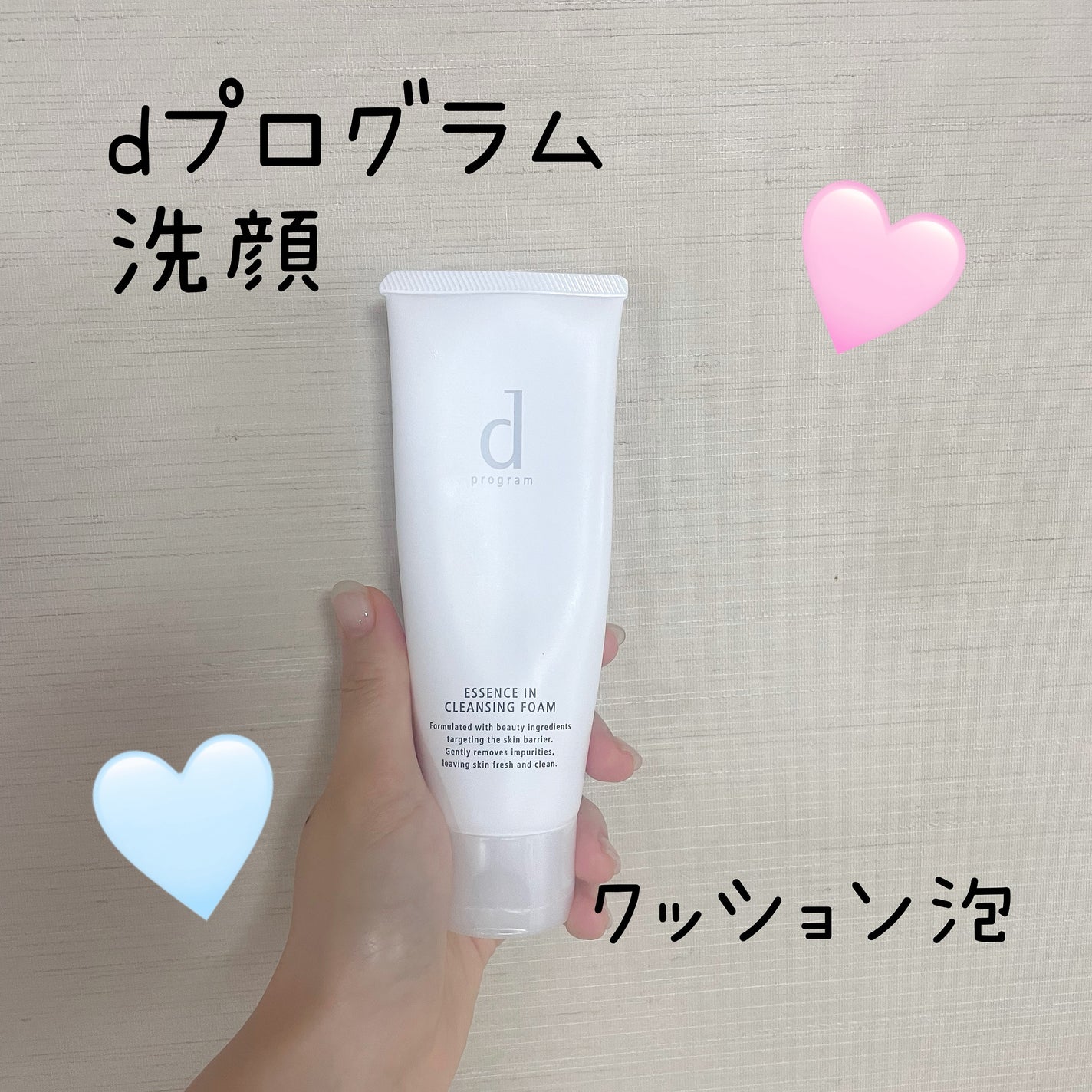 エッセンスイン クレンジングフォーム/d プログラム/洗顔フォームを使ったクチコミ(1枚目)