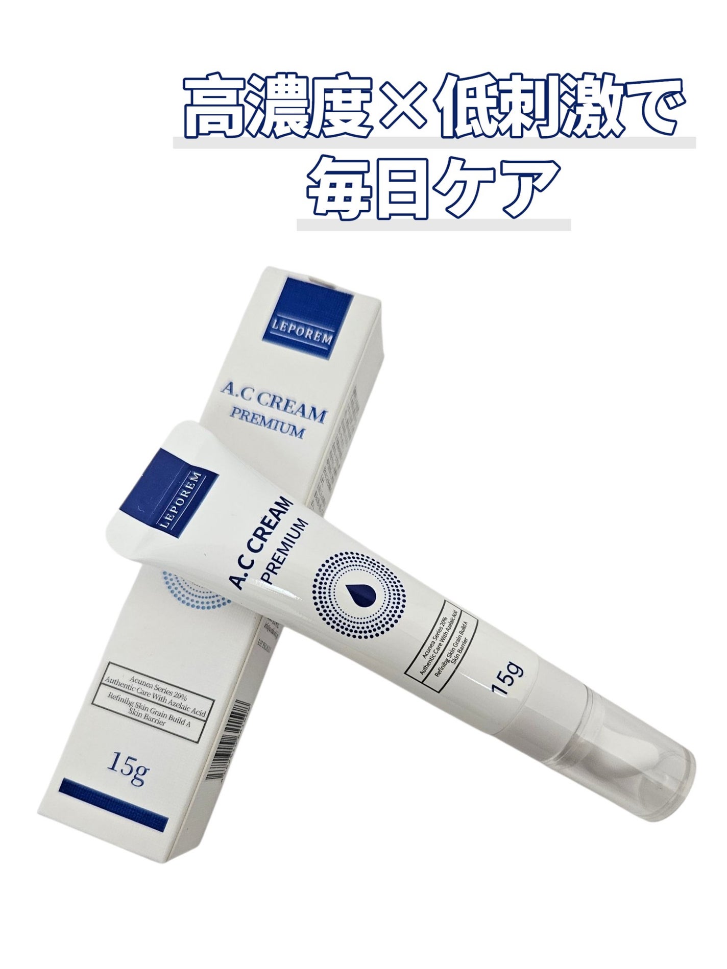 A.Cクリーム プレミアム/LEPOREM/フェイスクリームを使ったクチコミ(1枚目)