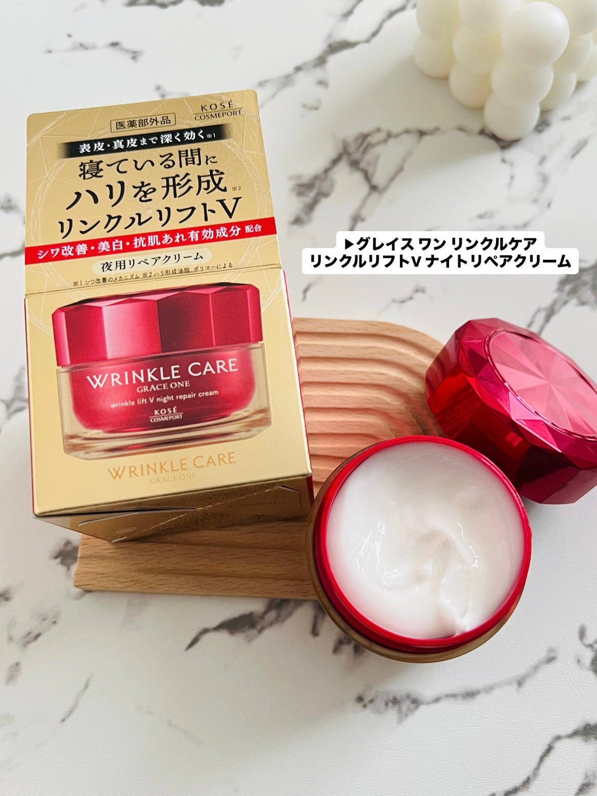 グレイス ワン リンクルケア リンクルリフトV ナイトリペアクリーム/グレイスワン/フェイスクリームを使ったクチコミ(2枚目)