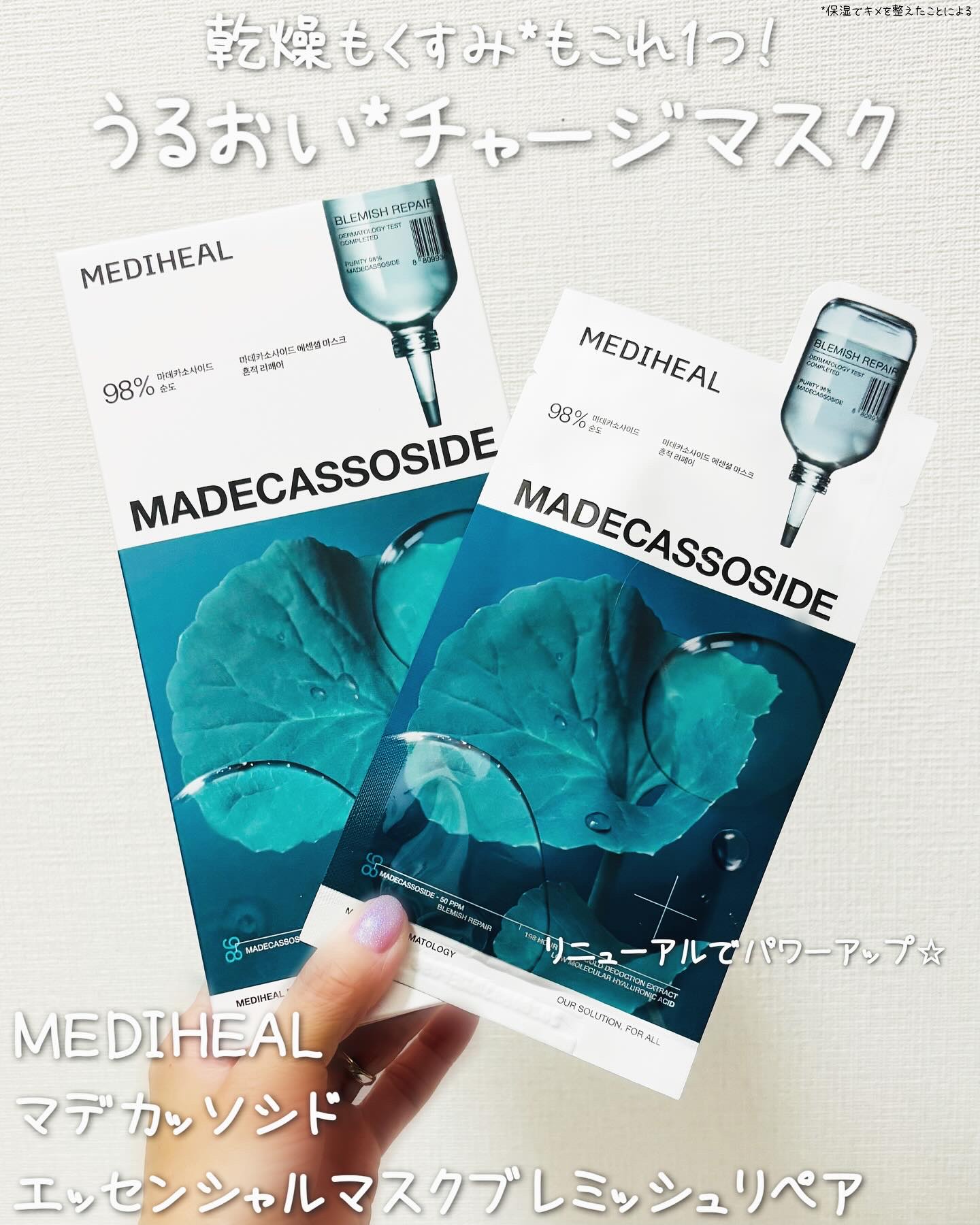 マデカッソシド エッセンシャルマスク/MEDIHEAL/シートマスク・パックを使ったクチコミ（1枚目）