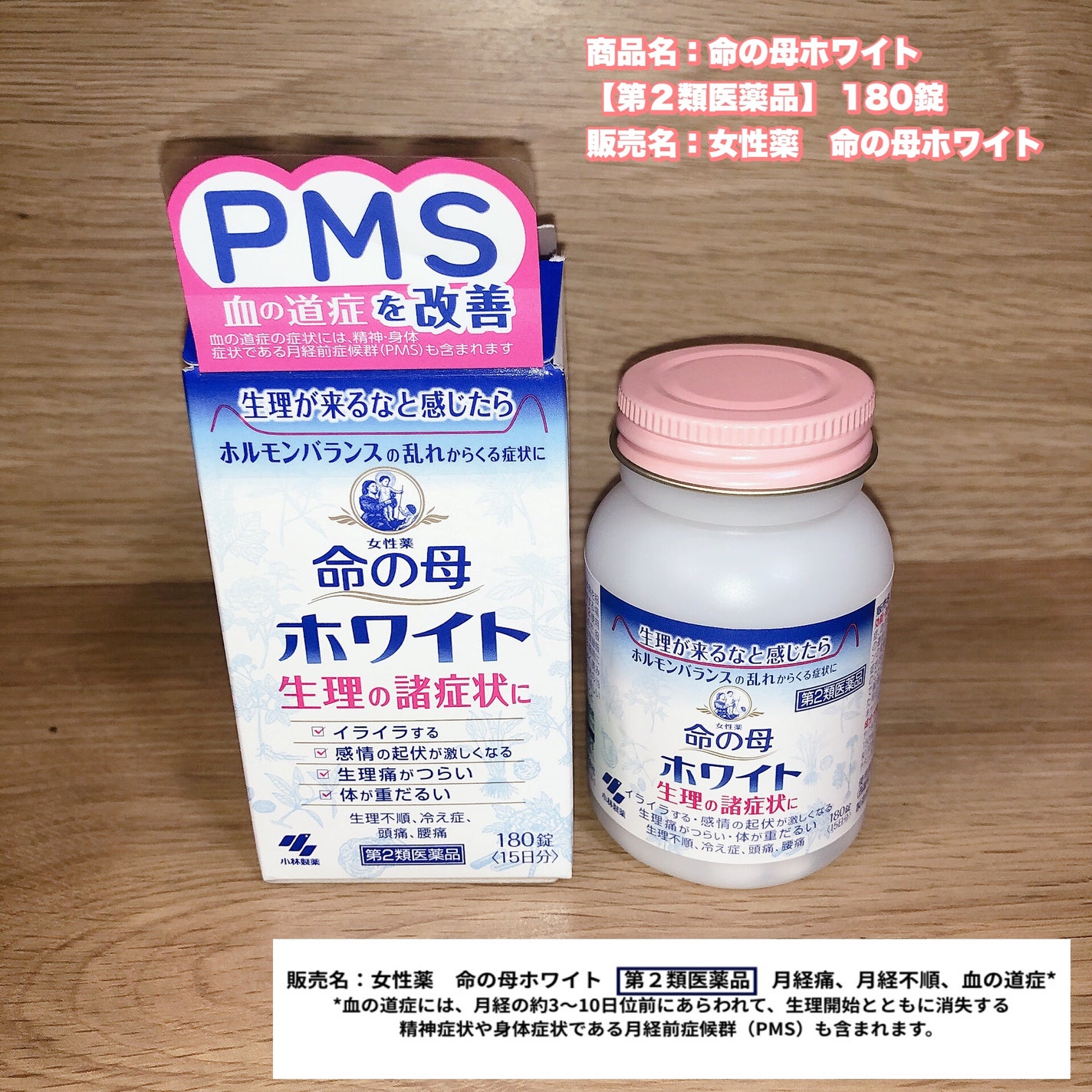 命の母ホワイト(医薬品)/命の母/その他を使ったクチコミ(1枚目)