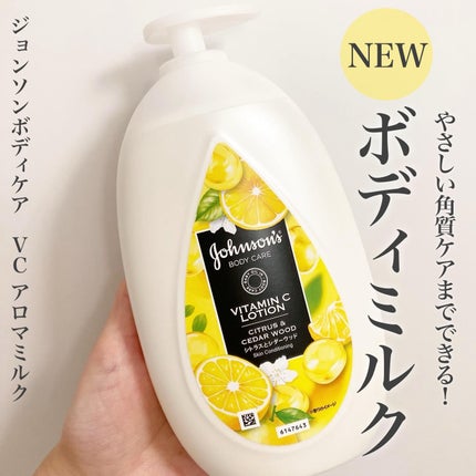 VC アロマミルク/ジョンソンボディケア/ボディミルクを使ったクチコミ(1枚目)