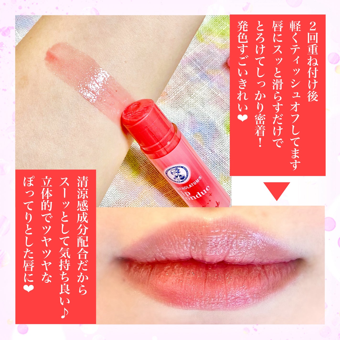 メンソレータム リップフォンデュ/メンソレータム/リッププランパーを使ったクチコミ(2枚目)