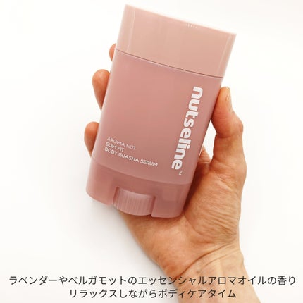 アロマナッツスリムフィットボディカッサセラム/nutseline/美容液を使ったクチコミ(6枚目)