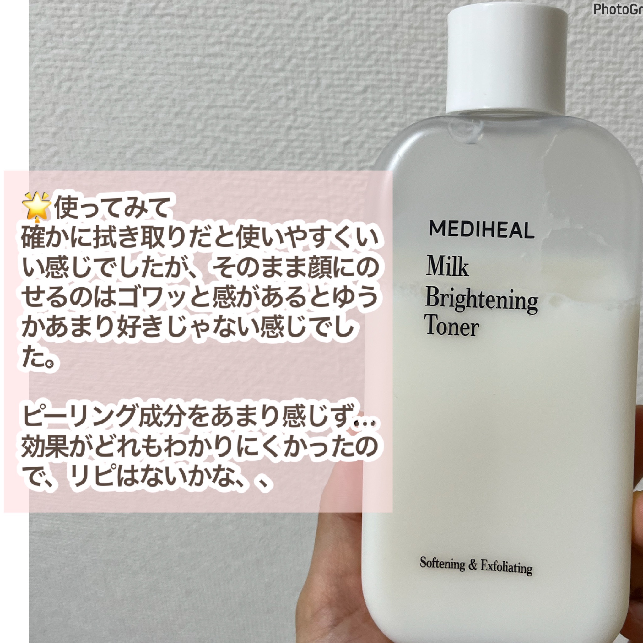 ミルクブライトニングトナー/MEDIHEAL/化粧水を使ったクチコミ（3枚目）