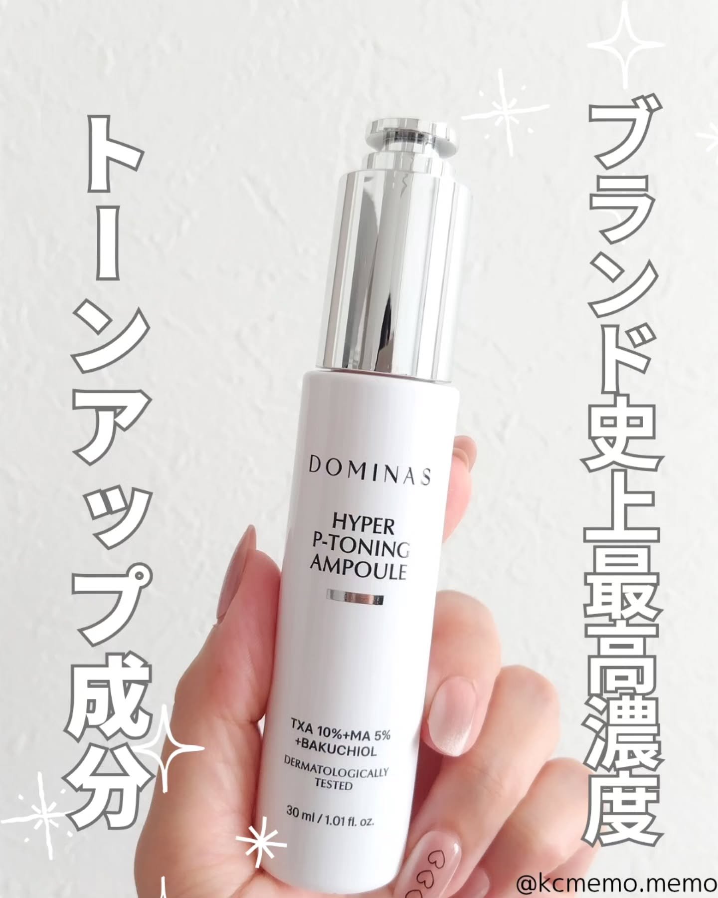 アットクリニック ハイパーPトーニング美容液/DOMINAS/美容液を使ったクチコミ（1枚目）