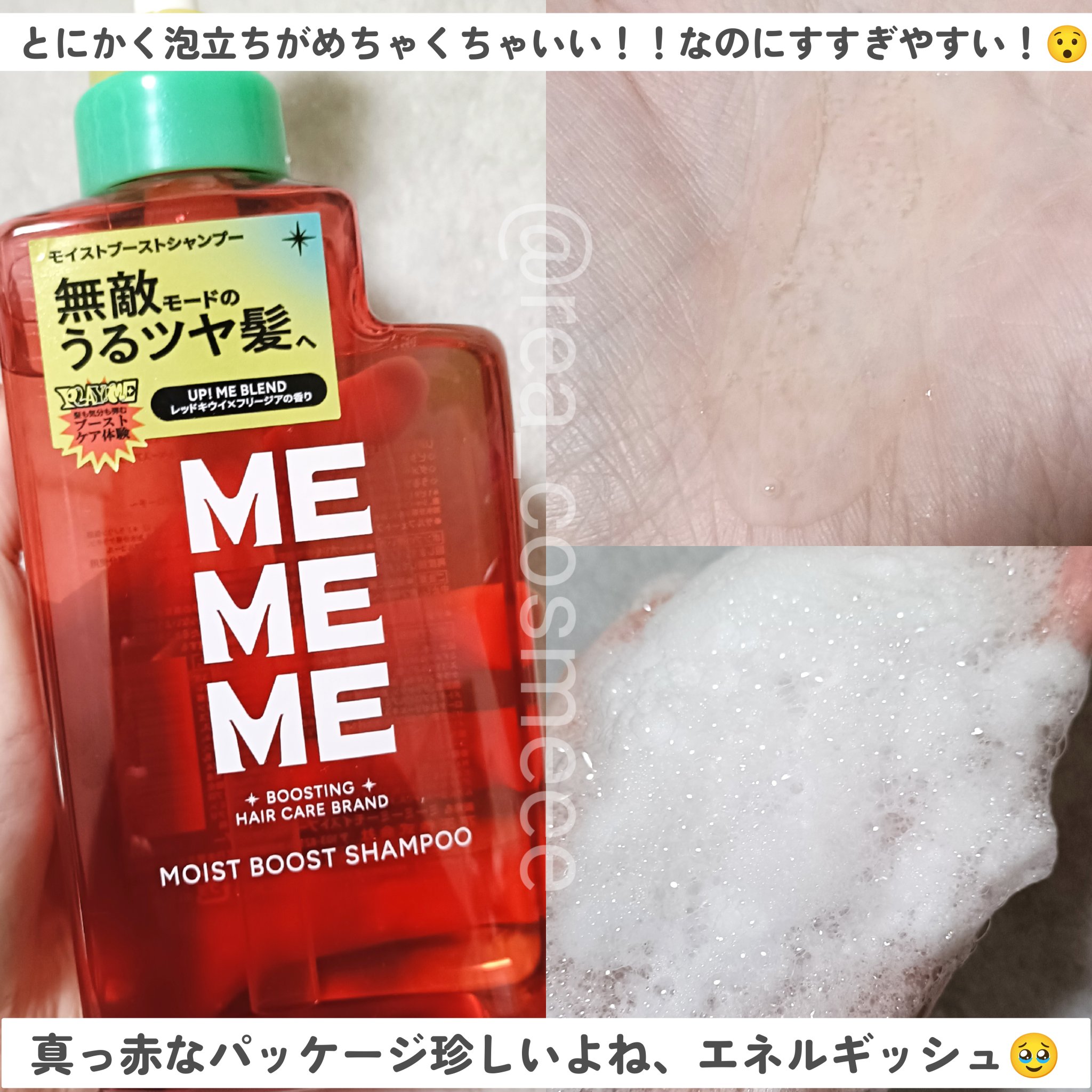 モイストブーストシャンプー／モイストブーストトリートメント/MEMEME/市販シャンプーを使ったクチコミ（2枚目）