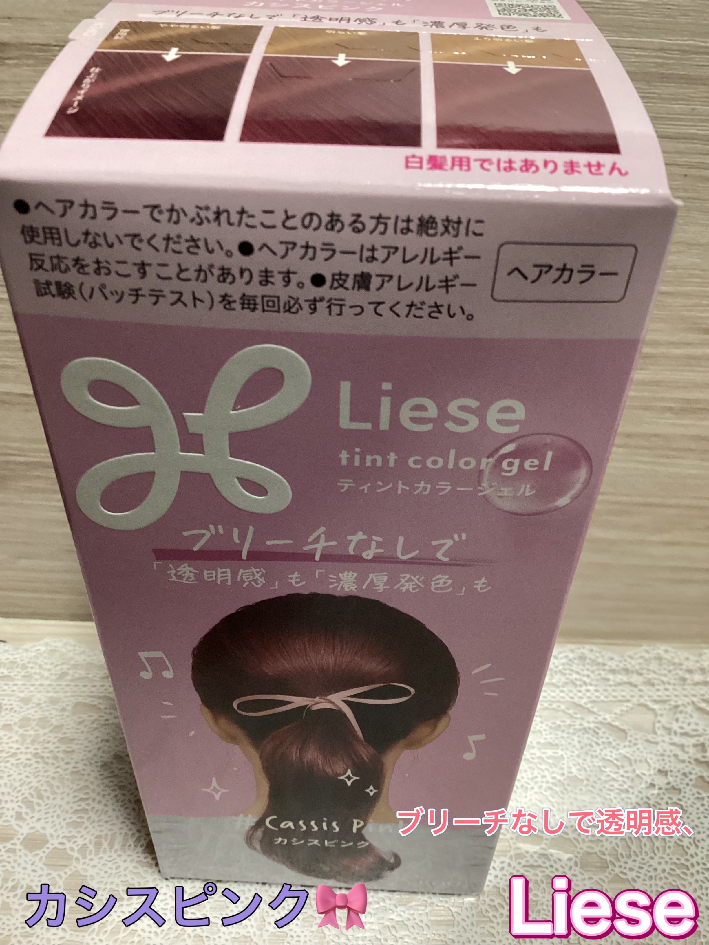 リーゼ ティントカラージェル カシスピンク/リーゼ/ヘアカラーを使ったクチコミ（1枚目）
