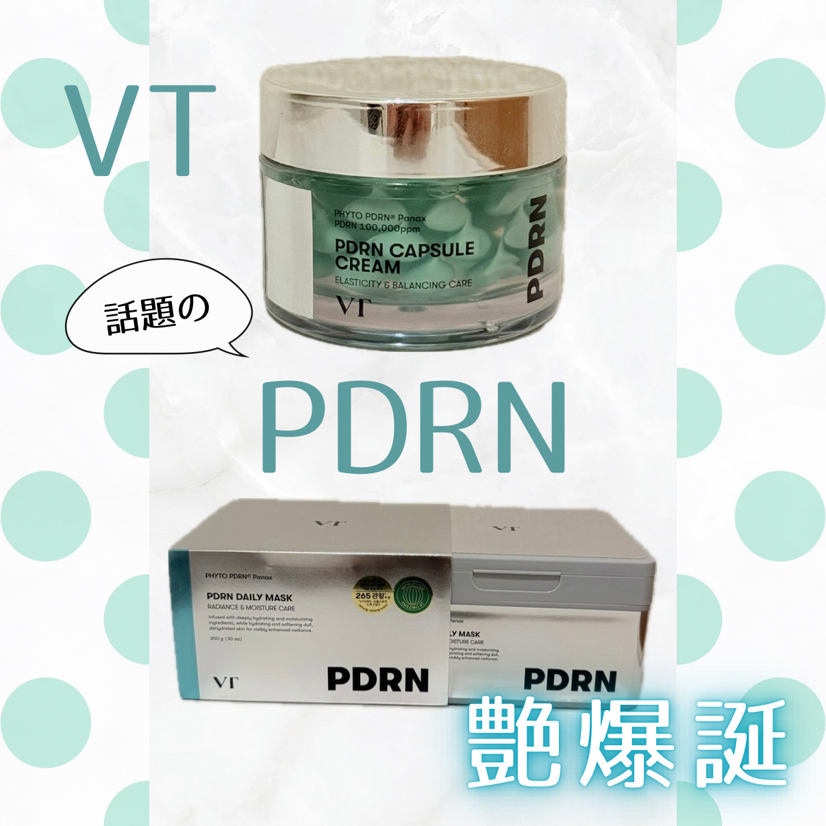 PDRN カプセルクリーム 100/VT/フェイスクリームを使ったクチコミ（1枚目）