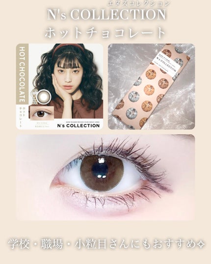 N’s COLLECTION 1day/N’s COLLECTION/ワンデー(1DAY)カラコンを使ったクチコミ(1枚目)