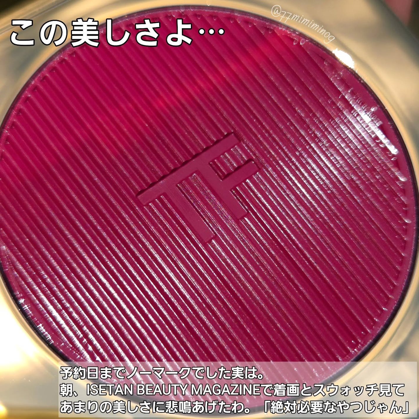 みみ on LIPS 「この神々しさ…これ買えるなら渋沢栄一1名、差し出しますよ…💸✨..」(2枚目)