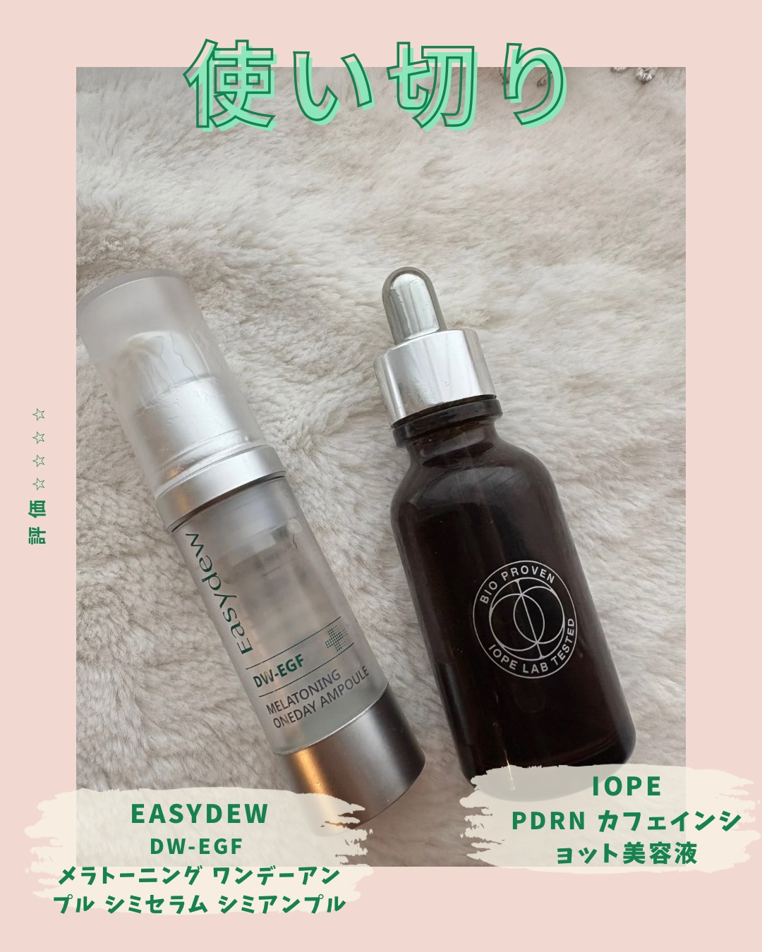 PDRNカフェインショット/IOPE/美容液を使ったクチコミ（1枚目）