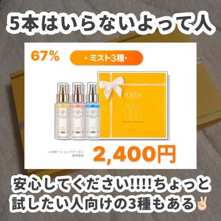 ダルバ ホワイトトリュフファーストスプレーセラム/ダルバ/ミスト状化粧水を使ったクチコミ(7枚目)