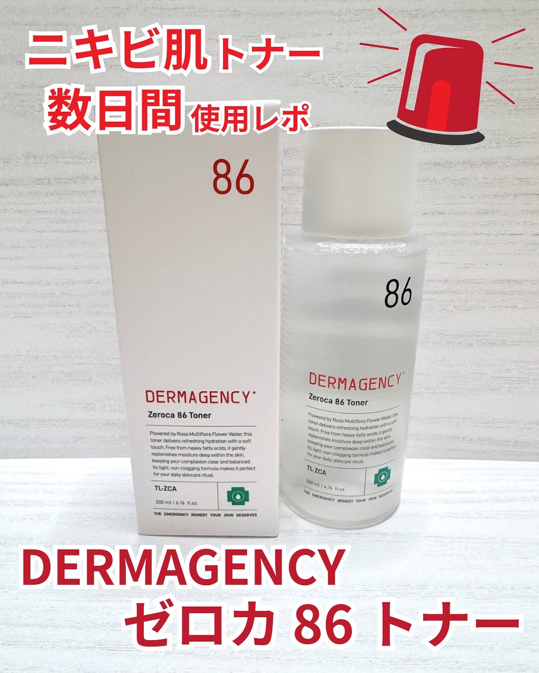 ダーマジェンシー ゼロカ86 トナー/DERMAGENCY/化粧水を使ったクチコミ（1枚目）