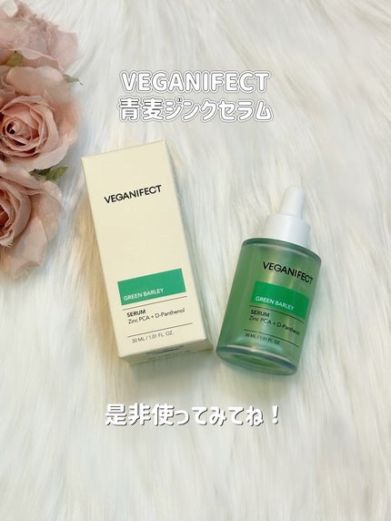 青麦ジンクセラム/Veganifect/美容液を使ったクチコミ(5枚目)