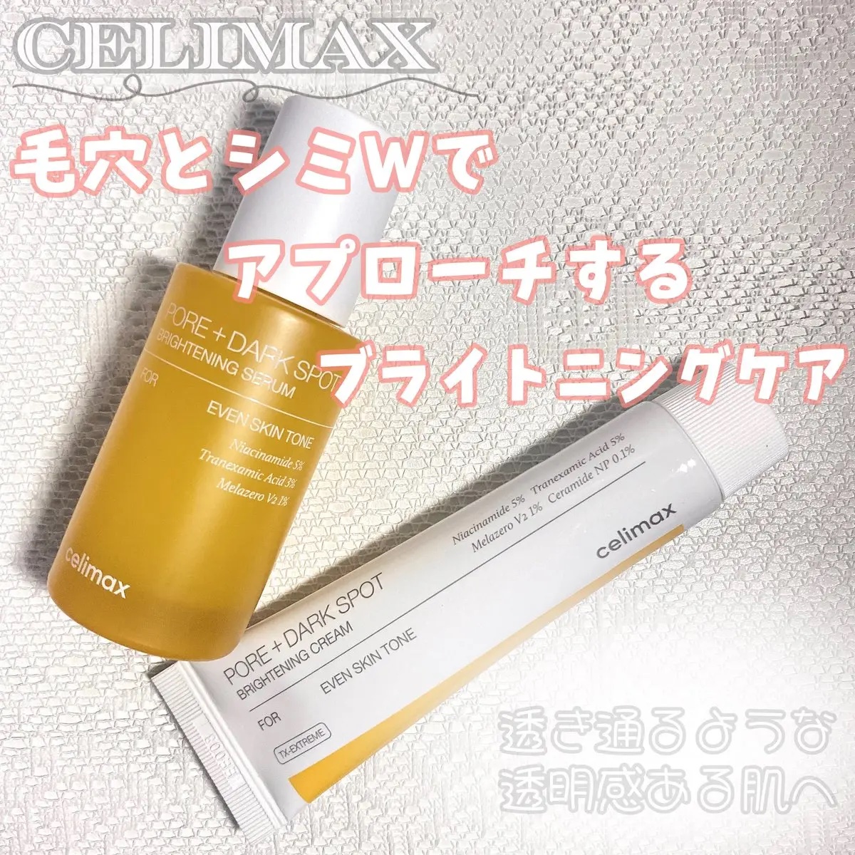 ポア ブライトニング シミケアセラム/celimax/美容液を使ったクチコミ（1枚目）