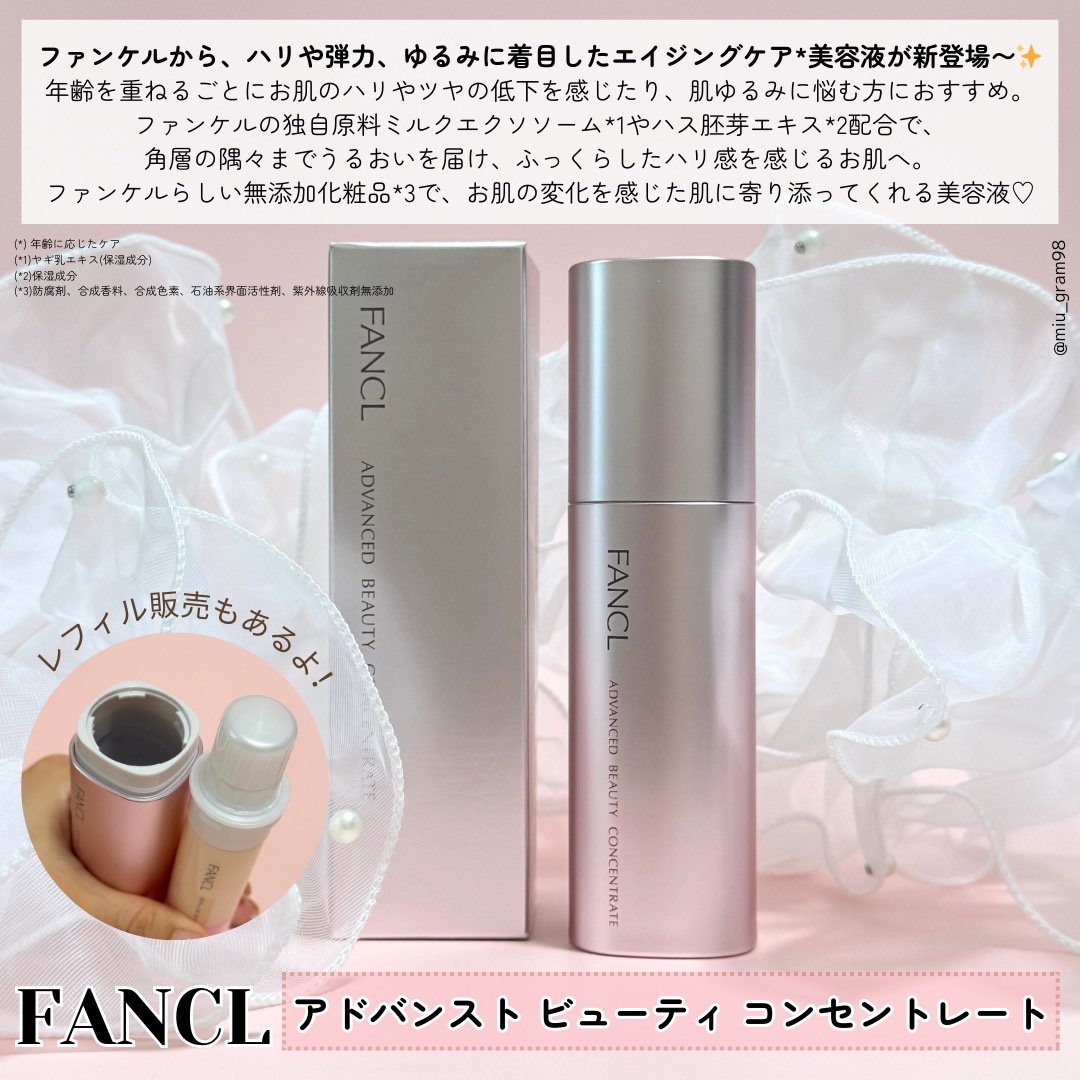 アドバンスト ビューティ コンセントレート/ファンケル/美容液を使ったクチコミ（2枚目）