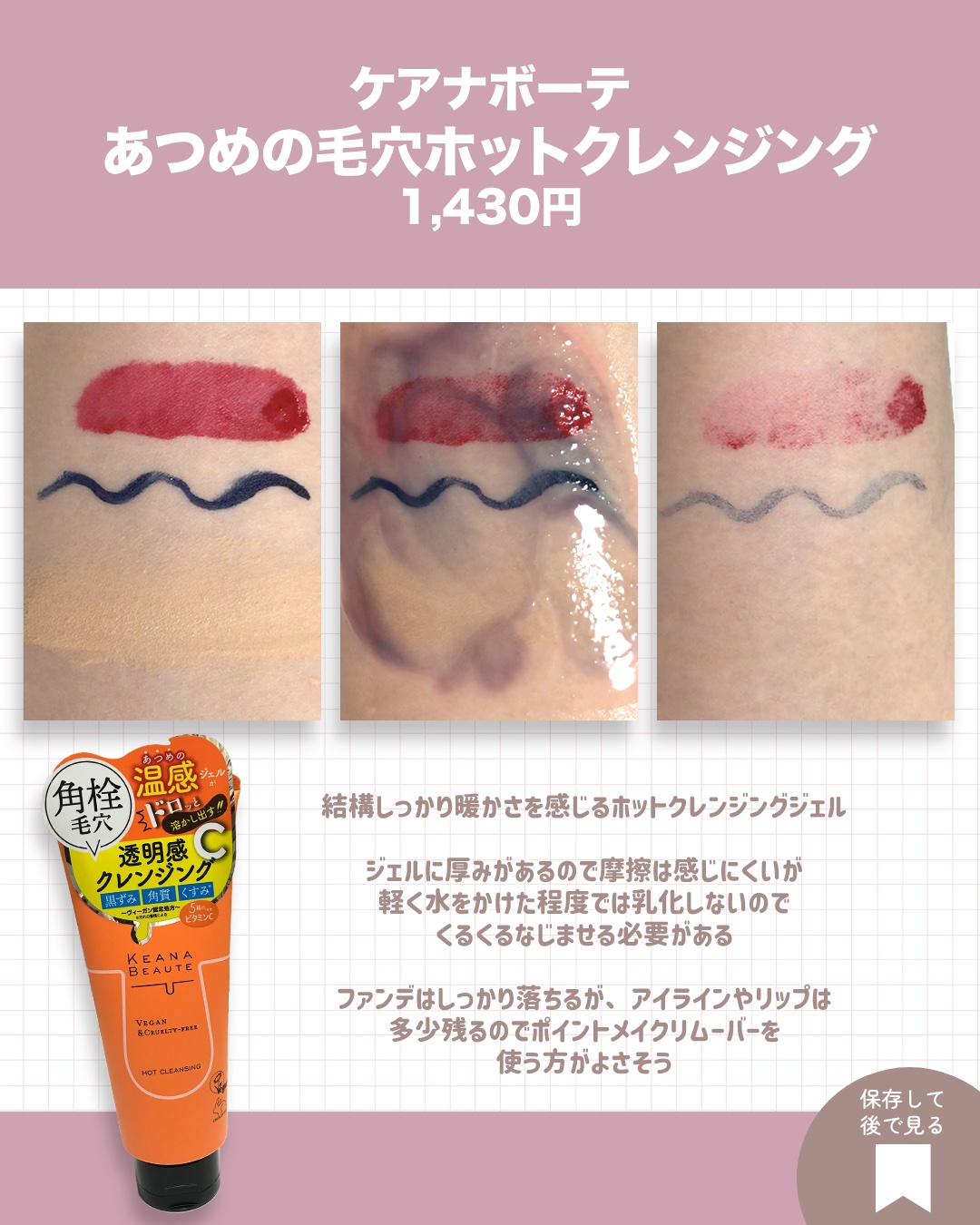 あつめの毛穴ホットクレンジング/ケアナボーテ/クレンジングジェルを使ったクチコミ（3枚目）