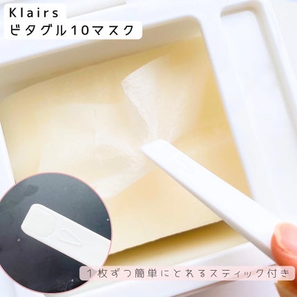 ビタグル10マスク/Klairs/シートマスク・パックを使ったクチコミ(5枚目)