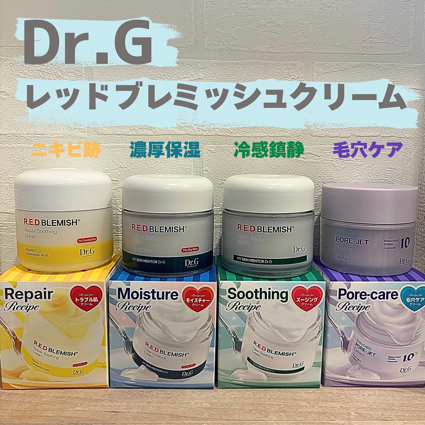 レッドブレミッシュ クリアスージングクリーム/Dr.G/フェイスクリームを使ったクチコミ（1枚目）