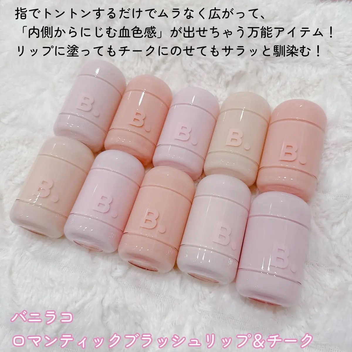 バニラコ ロマンティック ブラッシュ リップ＆チーク/BANILA CO/口紅を使ったクチコミ（2枚目）