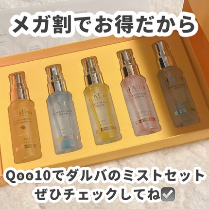 ダルバ ホワイトトリュフファーストスプレーセラム/ダルバ/ミスト状化粧水を使ったクチコミ(8枚目)