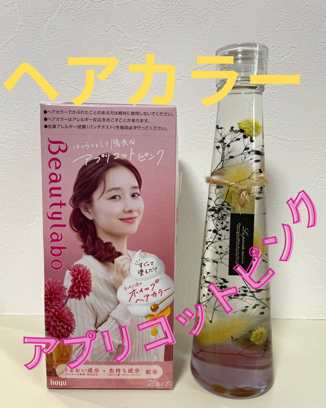 ホイップヘアカラー/ビューティラボ/ヘアカラーを使ったクチコミ(1枚目)