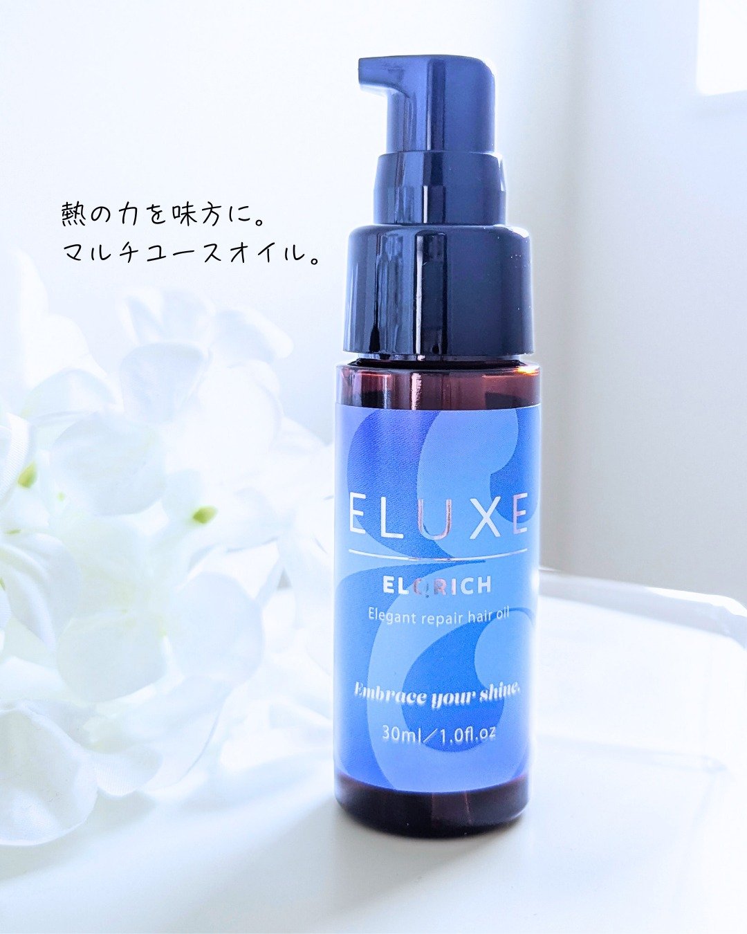 エルクリッチ（ヘアオイル）/ELUXE /ヘアオイルを使ったクチコミ（1枚目）