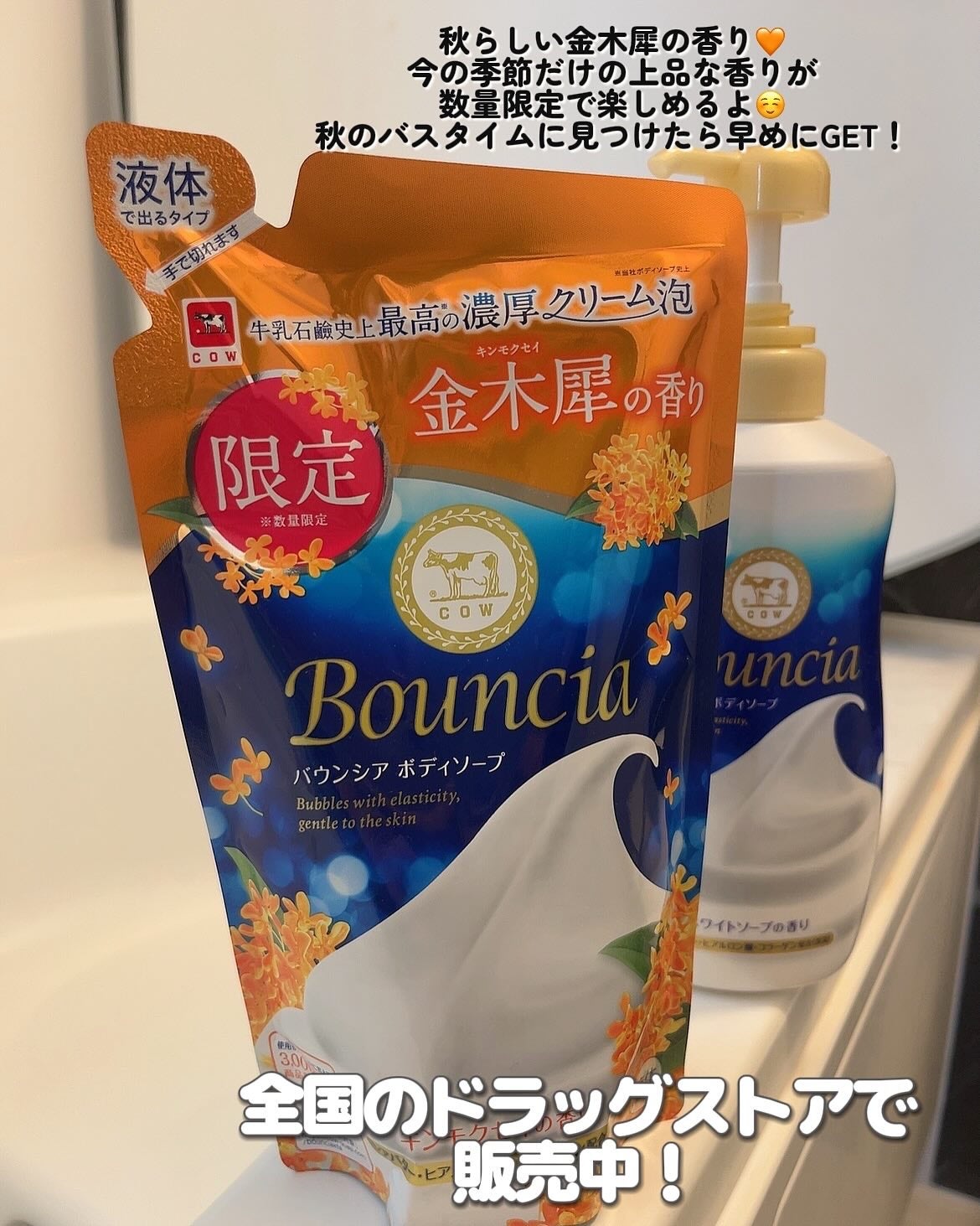 バウンシア ボディソープ キンモクセイの香り 詰替用/Bouncia/ボディソープを使ったクチコミ(3枚目)