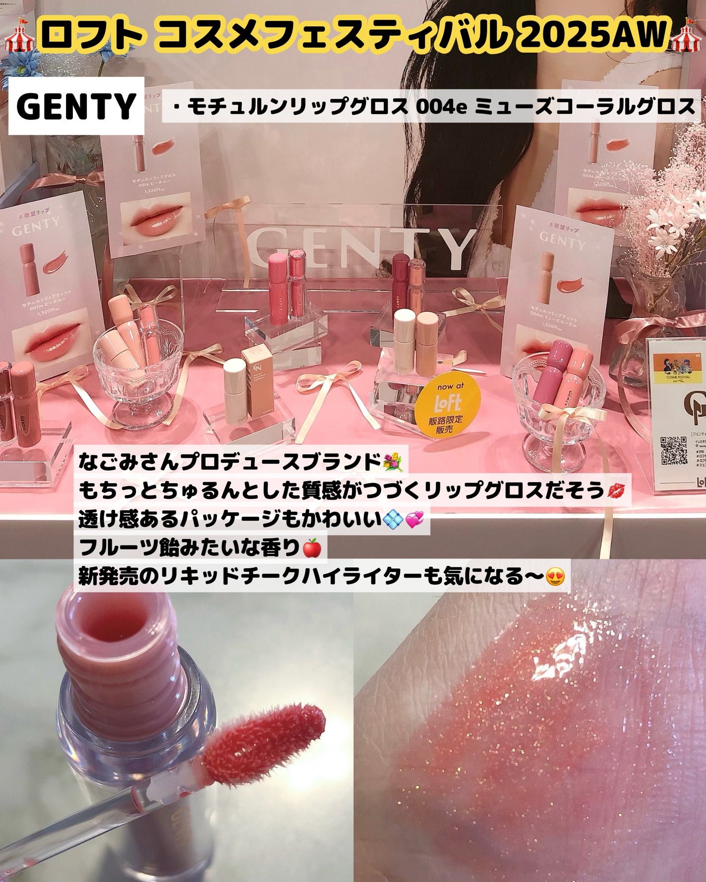 Emma on LIPS ã#PRðªãããã³ã¹ã¡ãã§ã¹ãã£ãã«2025AWðªä»å¹Žã®ããŒãã¯..ãïŒ8æç®ïŒ