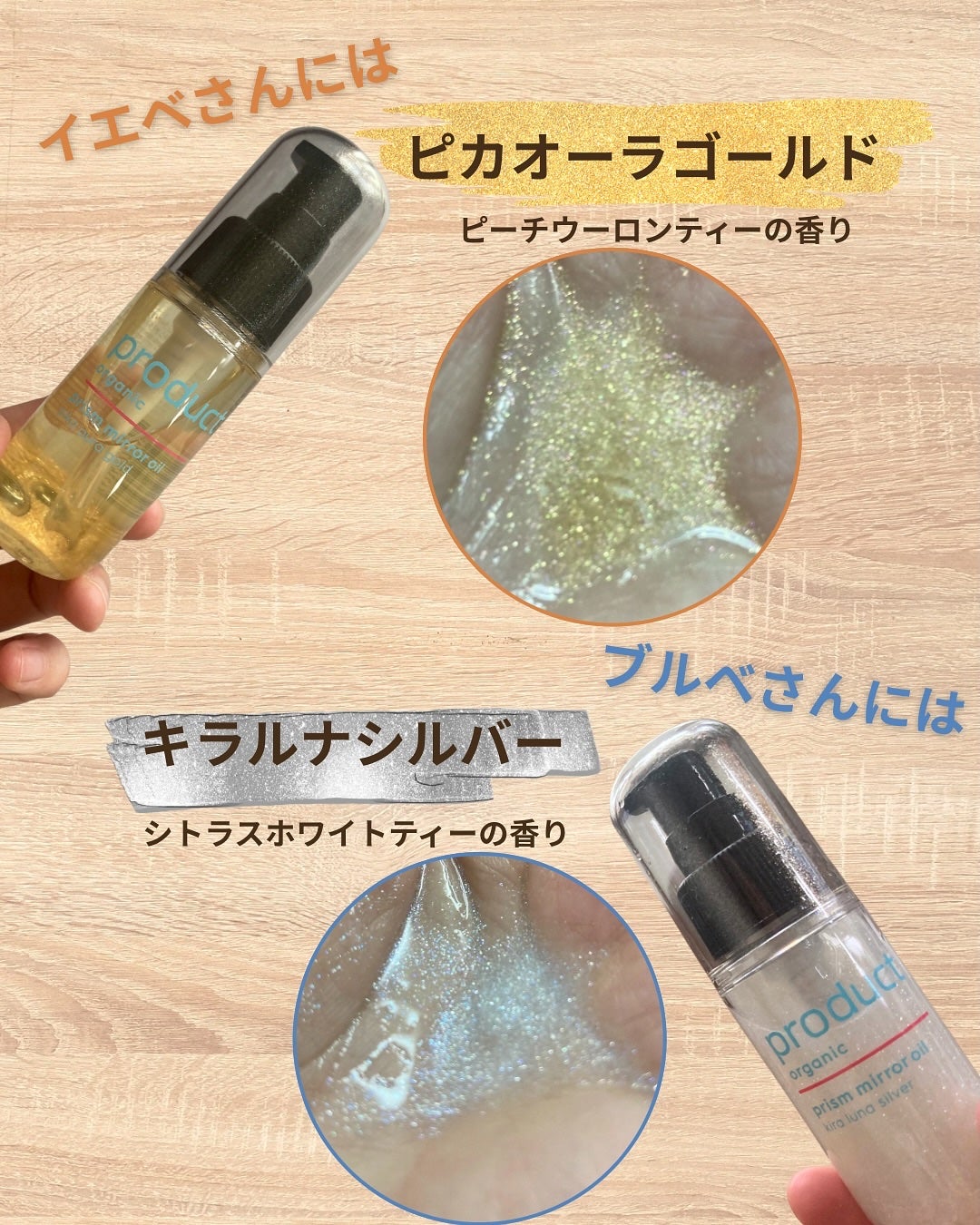 ザ・プロダクト プリズムミラーオイル <ヘアオイル・スキンオイル>/ザ・プロダクト/ヘアオイルを使ったクチコミ(4枚目)