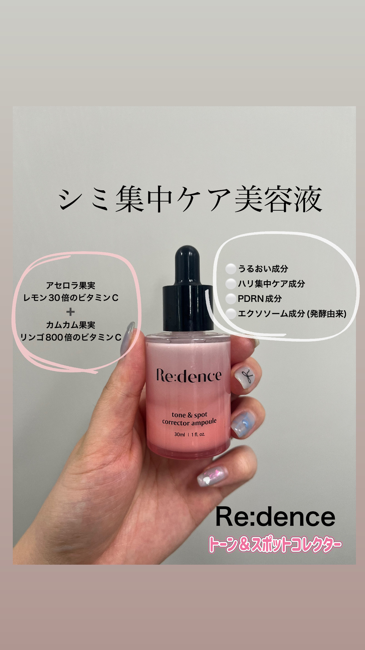 リデンス チェリートーン＆スポットコレクターアンプル/redence/美容液を使ったクチコミ（1枚目）