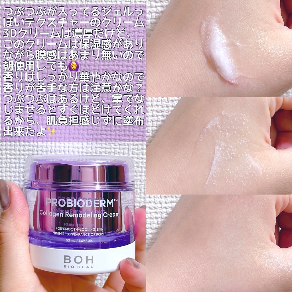 バイオヒールボ プロバイオダーム 3Dリフティングクリーム/BIOHEAL BOH/フェイスクリームを使ったクチコミ（3枚目）