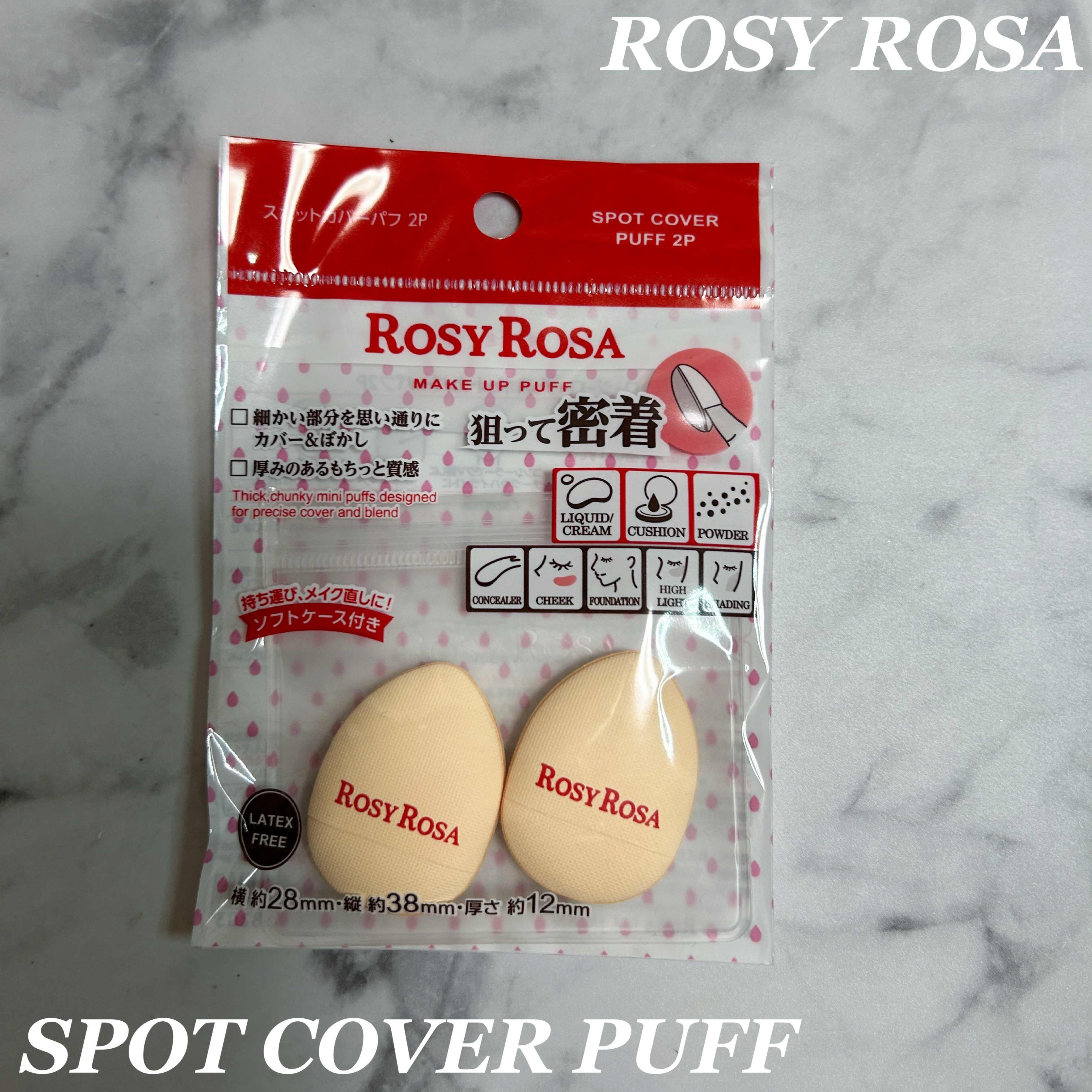 スポットカバーパフ 2P/ロージーローザ/パフ・スポンジを使ったクチコミ（1枚目）