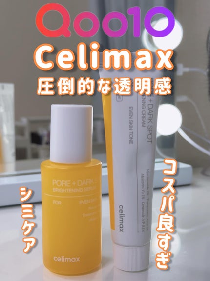 ポア ブライトニング シミケアセラム/celimax/美容液を使ったクチコミ(1枚目)