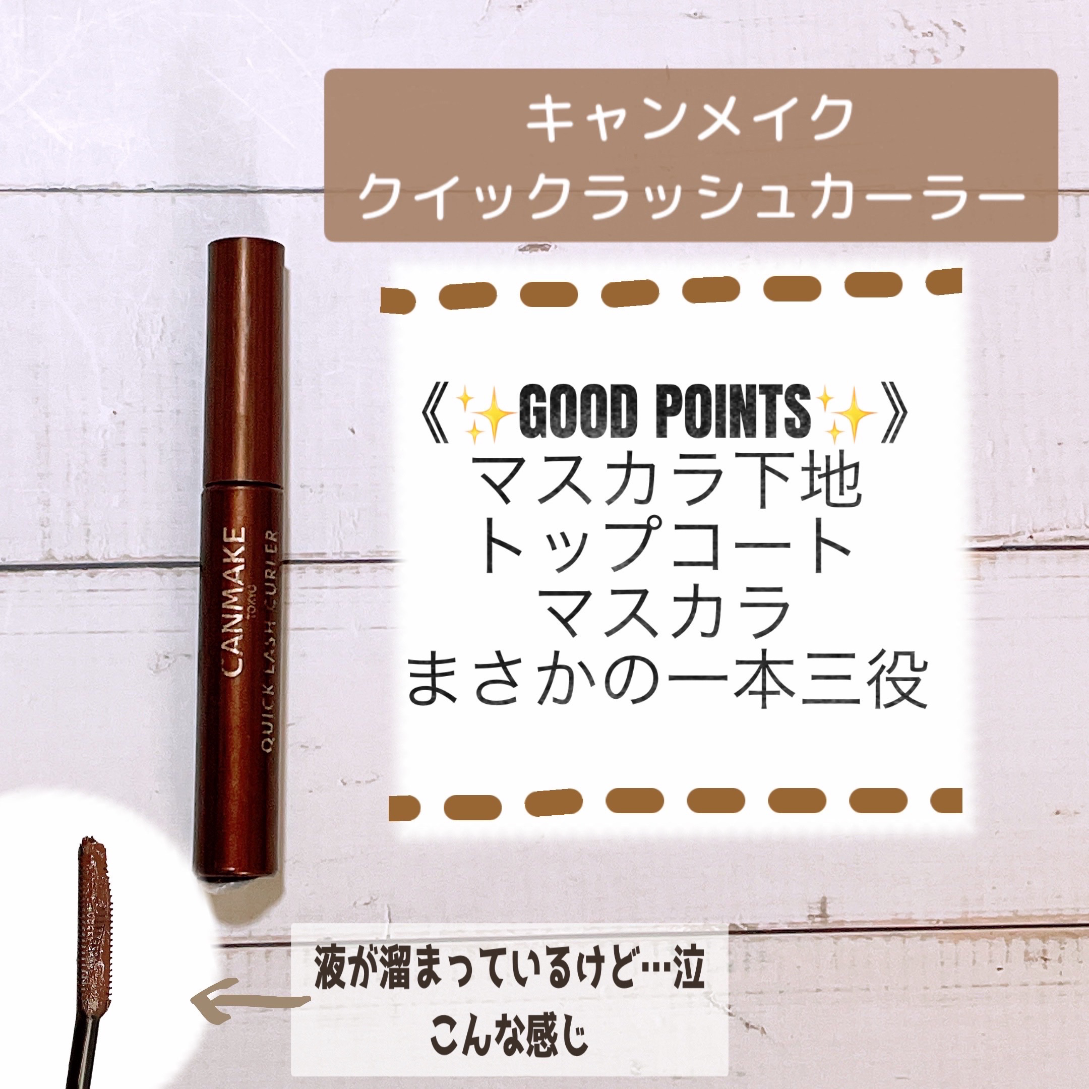 マスカラコーム(金属タイプ)/貝印/その他化粧小物を使ったクチコミ（1枚目）