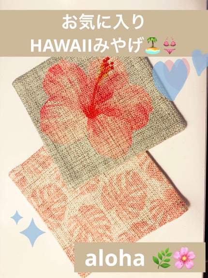 SABO★CHANフォロバ100% on LIPS 「私のお気に入りのハワイみやげ🏝️👙これ、アラモアナショッピング..」(1枚目)