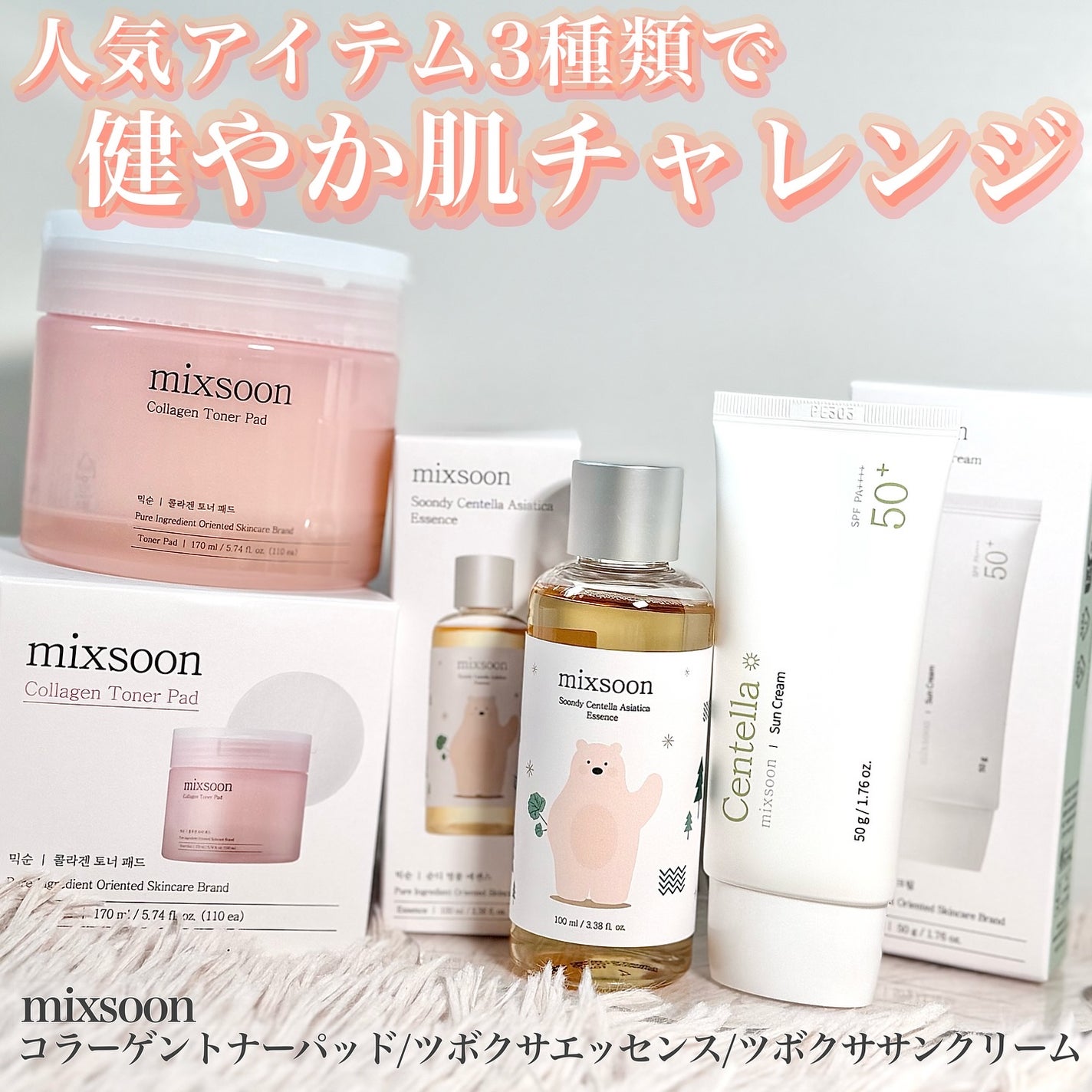 ツボクサ エッセンス/mixsoon/美容液を使ったクチコミ(1枚目)