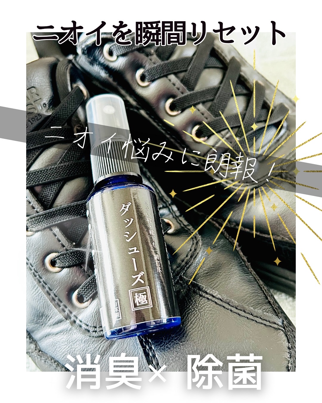 ❄️
#とげまる子ビューティー
#更年期美人プロジェクト 
 

足元からクリーンでフレッシュな空気をまとう
新しく美しい生活習慣をかなえよう🌿

👞靴と靴下のニオイを“瞬間リセット”🧦

 ＼✨【ダッシューズ極（きわみ）】✨／

開