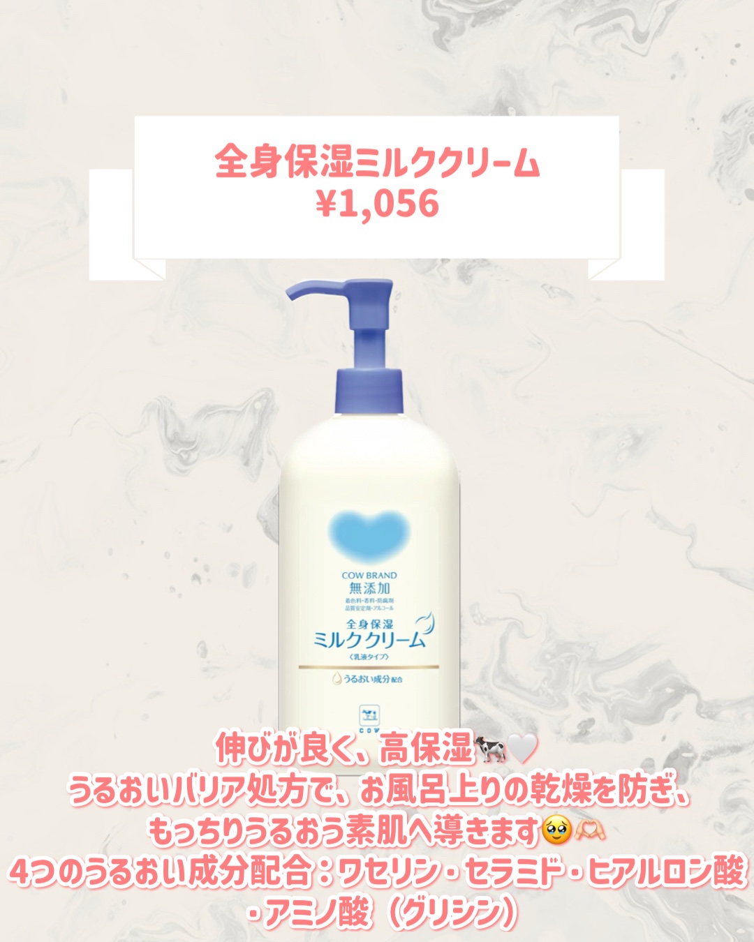 全身保湿ミルククリーム/カウブランド無添加/ボディクリームを使ったクチコミ（2枚目）