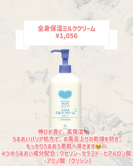 全身保湿ミルククリーム/カウブランド無添加/ボディクリームを使ったクチコミ(2枚目)