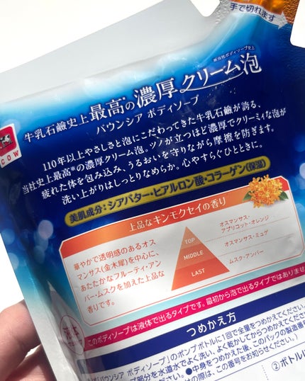 バウンシア ボディソープ キンモクセイの香り 詰替用/Bouncia/ボディソープを使ったクチコミ(6枚目)