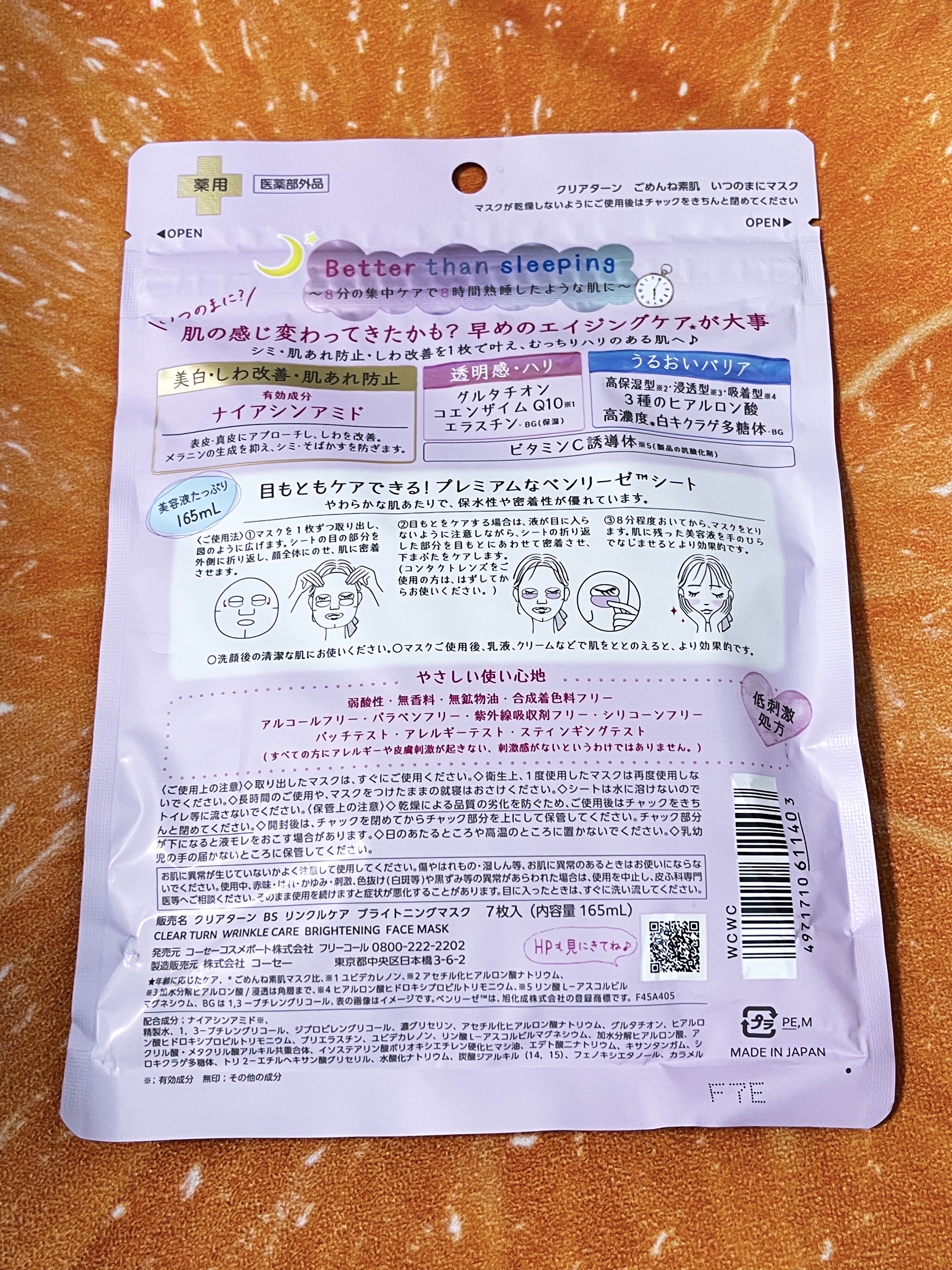 ごめんね素肌　いつのまにマスク/クリアターン/シートマスク・パックを使ったクチコミ（2枚目）