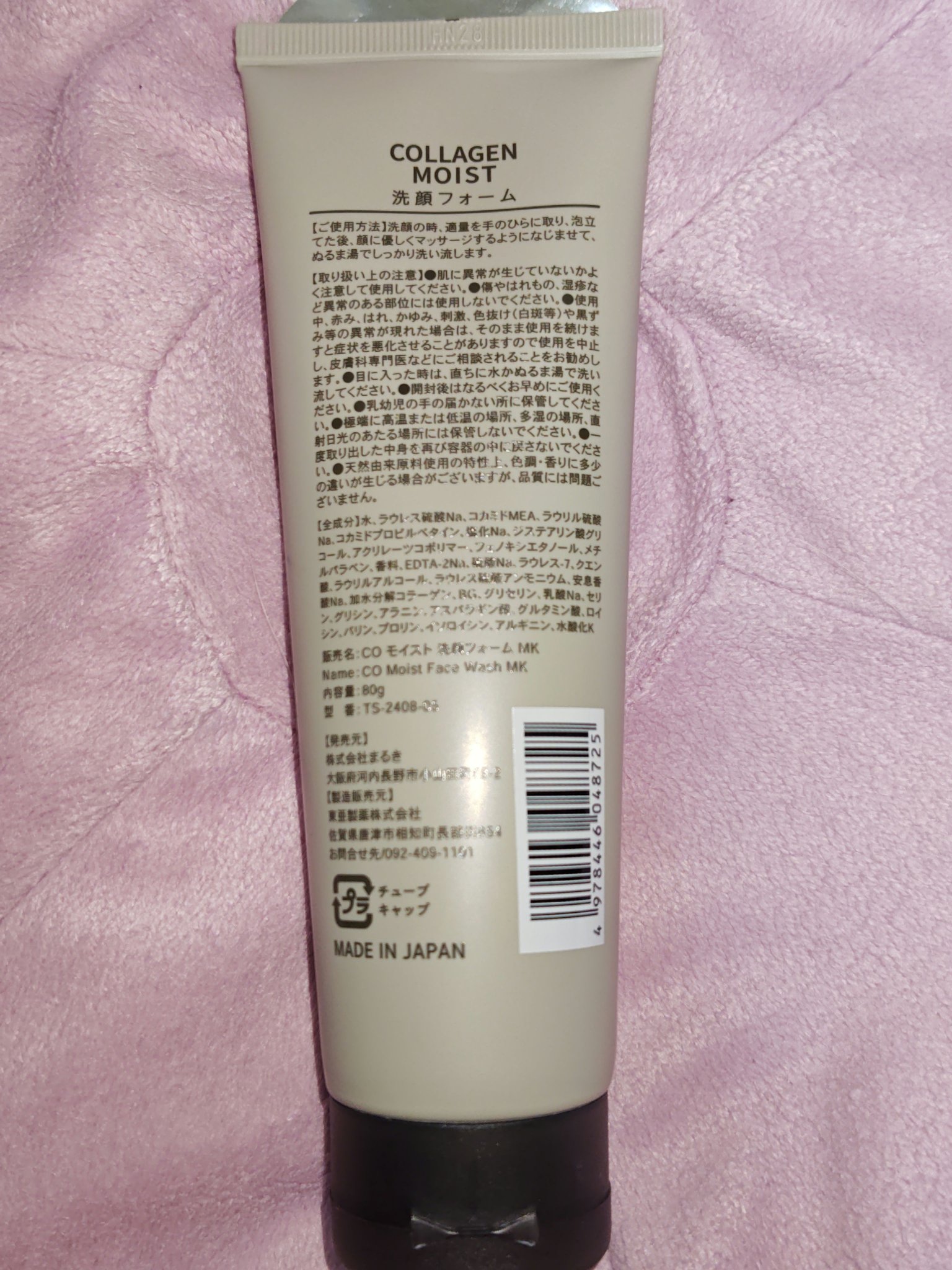 CОモイスト洗顔フォームМK/キャンドゥ/洗顔フォームを使ったクチコミ（2枚目）