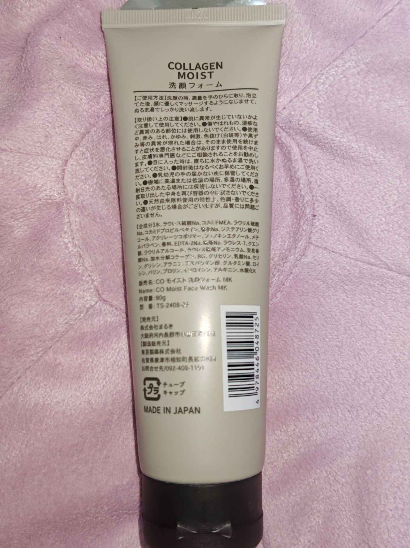 CОモイスト洗顔フォームМK/キャンドゥ/洗顔フォームを使ったクチコミ(2枚目)