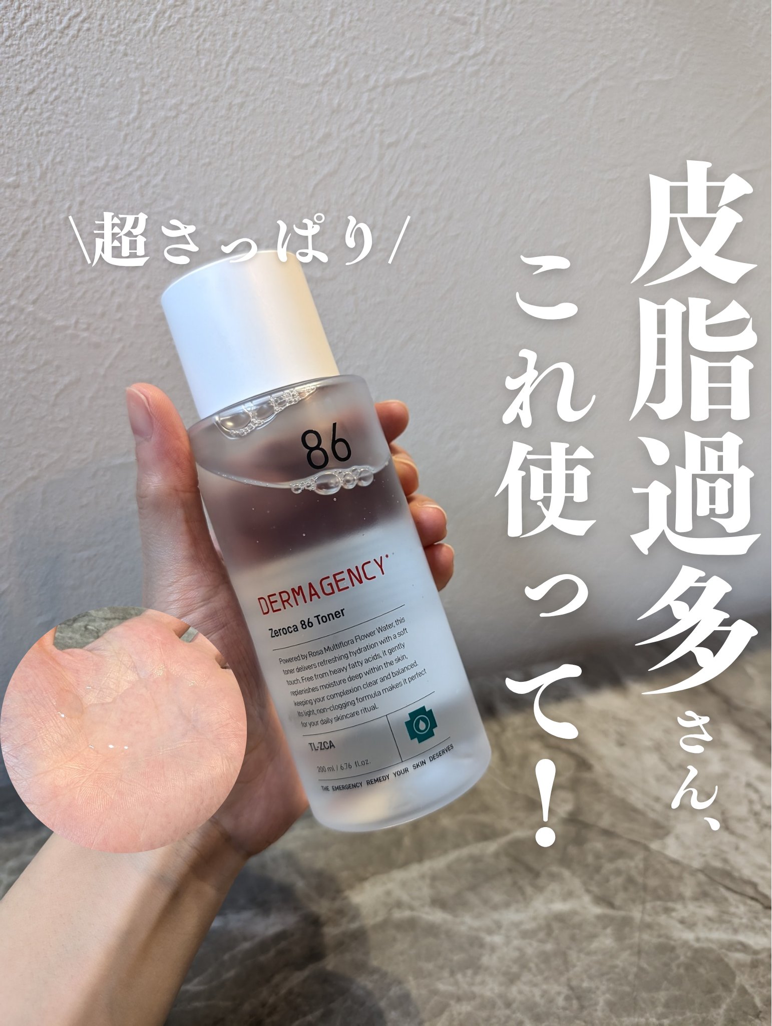 超さっぱり！しっかり皮脂抑制してくれる
油田肌、ニキビ肌にぴったりなトナー✨

まだまだ暑くて皮脂もでやすいので
このトナー大活躍しています！

うるおいもありながら、皮脂を抑制してくれるので
メイクがよれにくい🤍

♡韓国で発売早々話題